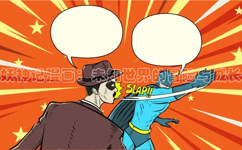 丫丫漫画免费版看漫画